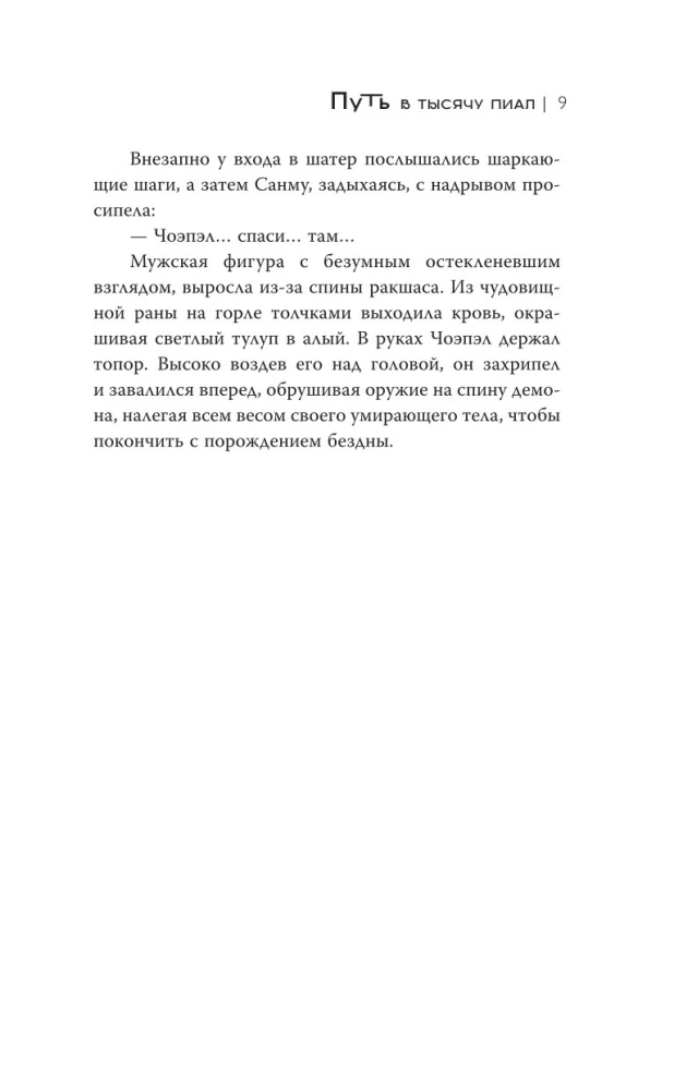 Путь в тысячу пиал